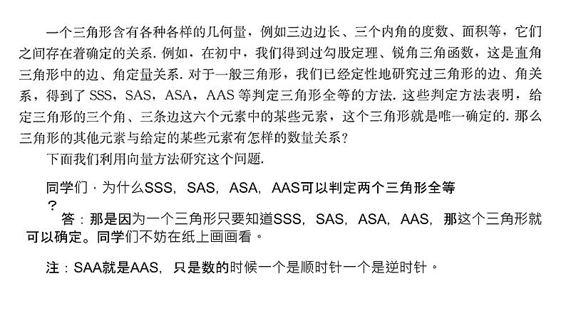 6.4.3 余弦定理、正弦定理（1）之余弦定理课件PPT02
