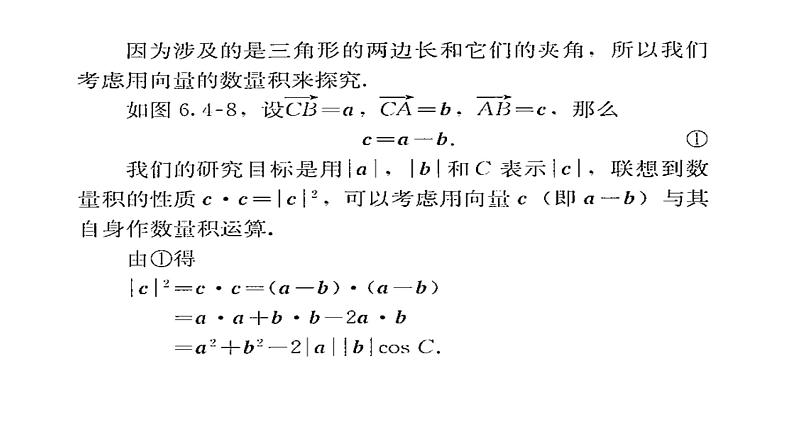 6.4.3 余弦定理、正弦定理（1）之余弦定理课件PPT04
