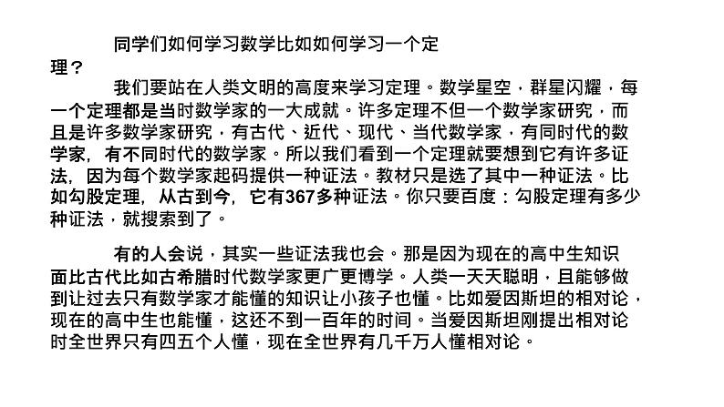 6.4.3 余弦定理、正弦定理（1）之余弦定理课件PPT06