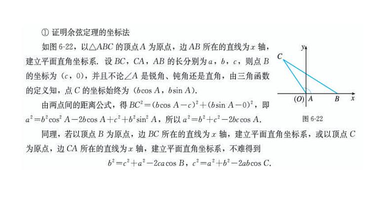 6.4.3 余弦定理、正弦定理（1）之余弦定理课件PPT07