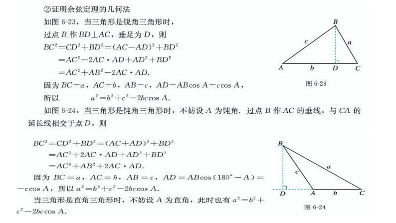 6.4.3 余弦定理、正弦定理（1）之余弦定理课件PPT08