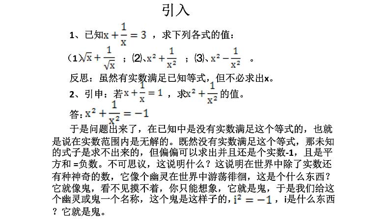7.1.2复数的几何意义课件PPT04
