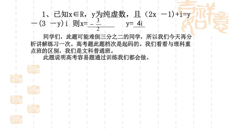 7.2.2复数的乘、除运算课件PPT02