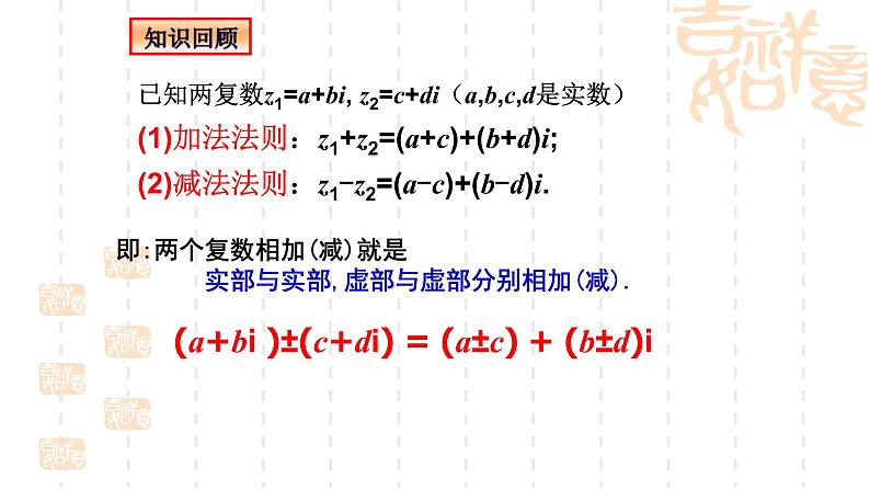7.2.2复数的乘、除运算课件PPT03