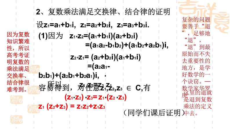 7.2.2复数的乘、除运算课件PPT07