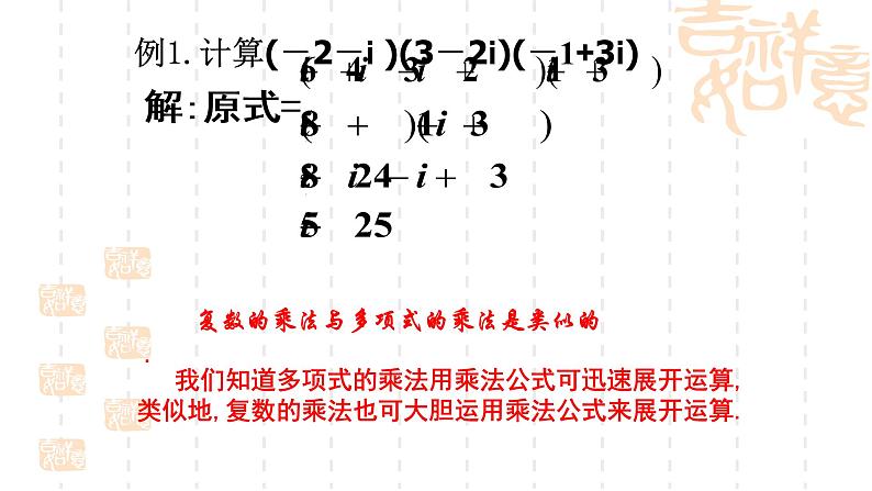 7.2.2复数的乘、除运算课件PPT08