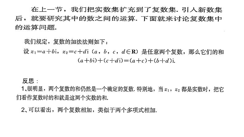 7.2.1复数的加、减运算及其几何意义课件PPT02