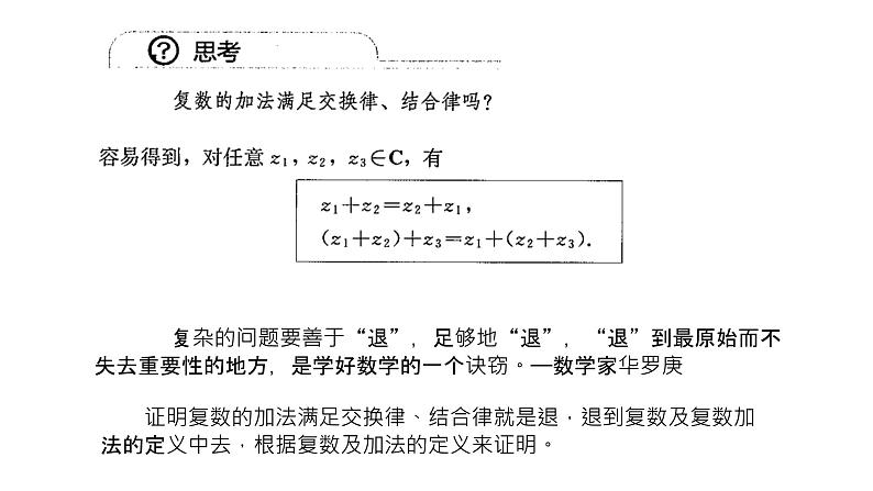 7.2.1复数的加、减运算及其几何意义课件PPT03