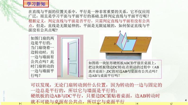 8.5.2直线与平面平行课件PPT04