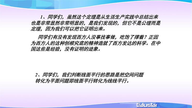 8.5.2直线与平面平行课件PPT06