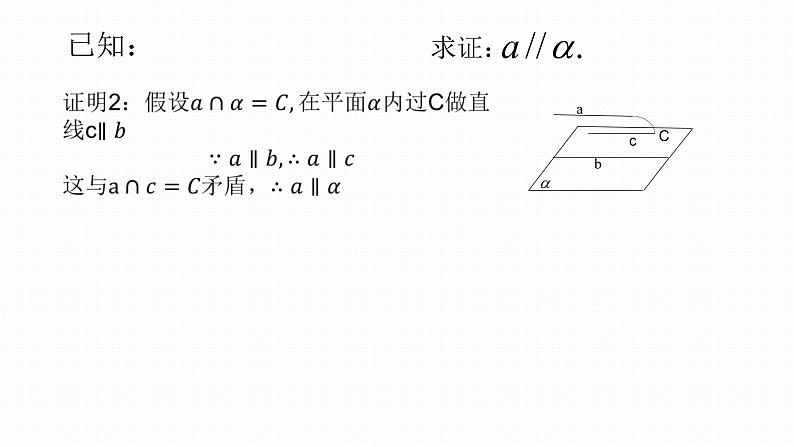 8.5.2直线与平面平行课件PPT08