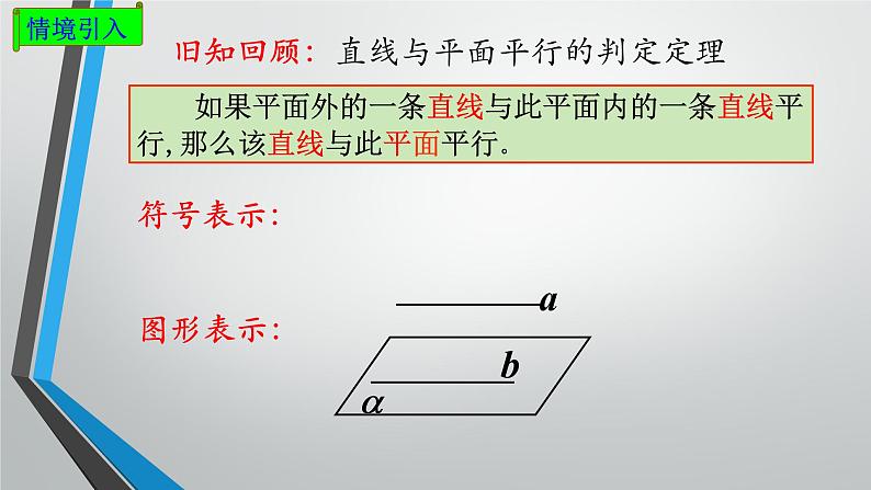8.5.3平面与平面的平行课件PPT02
