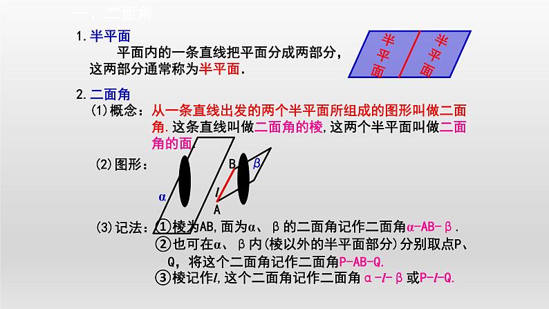 8.6.3平面与平面垂直（第一、二课时：判定定理和性质定理）课件PPT第8页