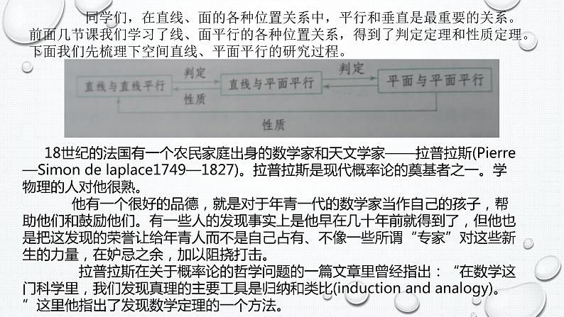 8.6.1直线与直线垂直课件PPT02
