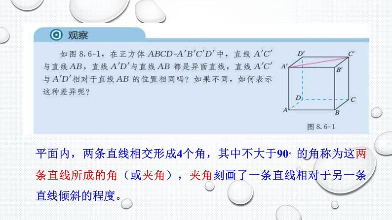 8.6.1直线与直线垂直课件PPT05