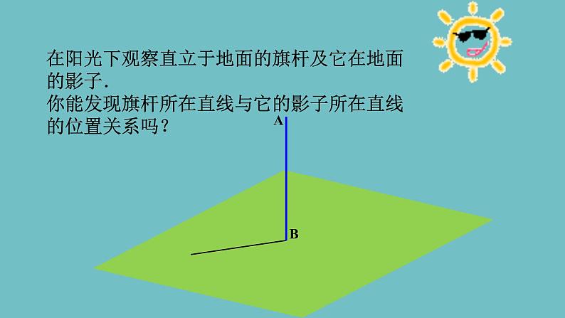 8.6.2直线与平面垂直（第一课时：判定定理）课件PPT04