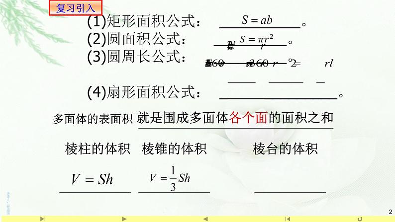 8.3.2圆柱、圆锥、圆台、球的表面积和体积课件PPT02