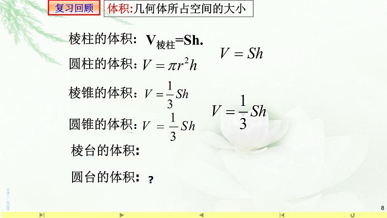 8.3.2圆柱、圆锥、圆台、球的表面积和体积课件PPT08
