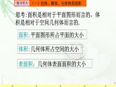 8.3.1棱柱、棱锥、棱台的表面积和体积课件PPT