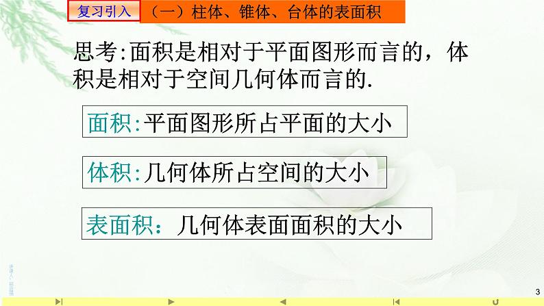 8.3.1棱柱、棱锥、棱台的表面积和体积课件PPT03
