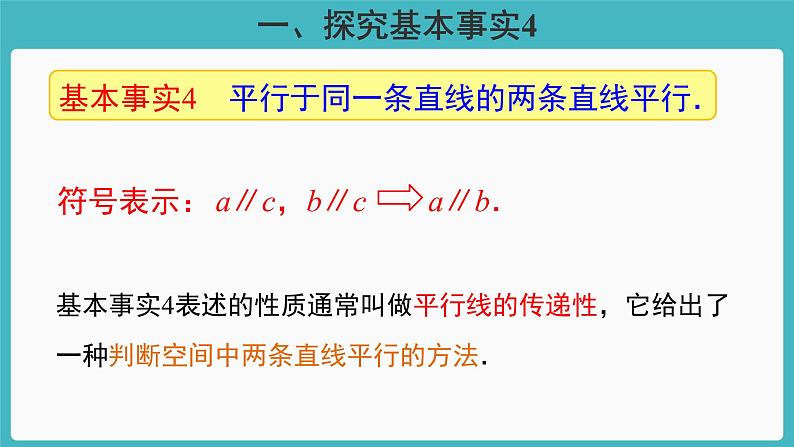 8.5.1直线与直线平行课件PPT第8页