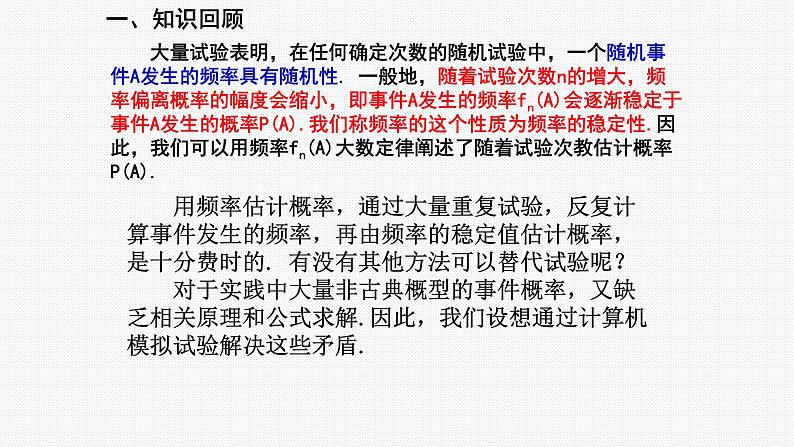 10.3.2 随机模拟课件PPT02