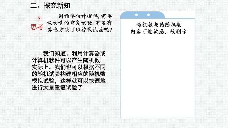 10.3.2 随机模拟课件PPT03