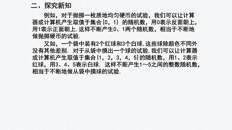 10.3.2 随机模拟课件PPT04