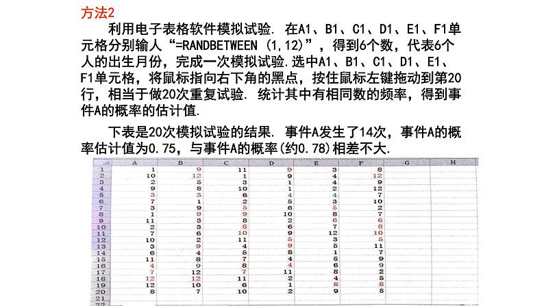 10.3.2 随机模拟课件PPT07