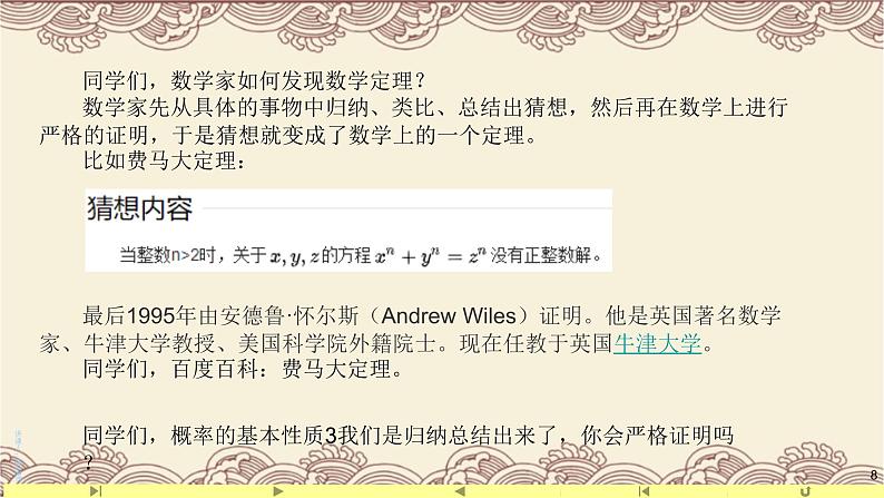 10.1.4概率的基本性质课件PPT08