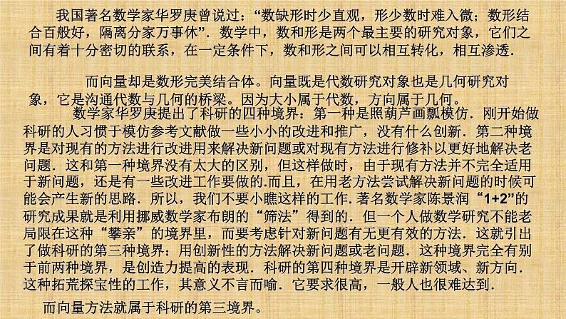 1.4.1用空间向量研究直线、平面的位置关系1.空间中点、直线和平面的向量表示课件PPT02