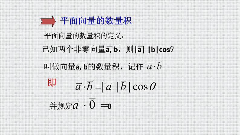 1.1.2空间向量的数量积运算课件PPT04