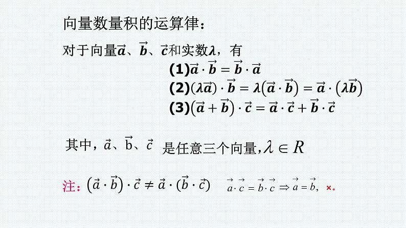 1.1.2空间向量的数量积运算课件PPT06