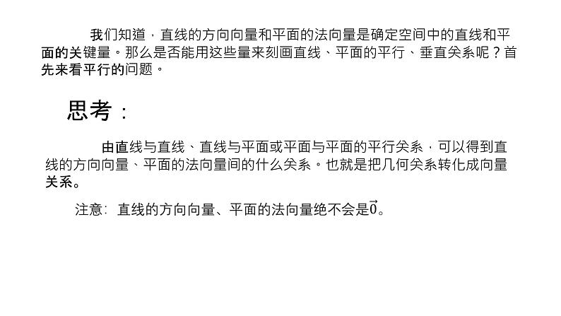 1.4.1用空间向量研究直线、平面的位置关系2.空间中直线、平面的平行课件PPT05