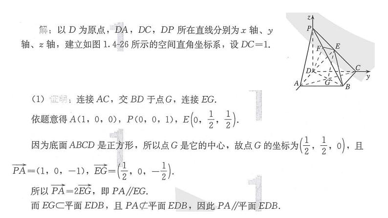 1.4.2用空间向量研究距离、夹角问题之三：综合应用课件PPT05