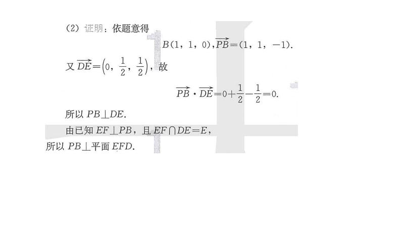 1.4.2用空间向量研究距离、夹角问题之三：综合应用课件PPT06