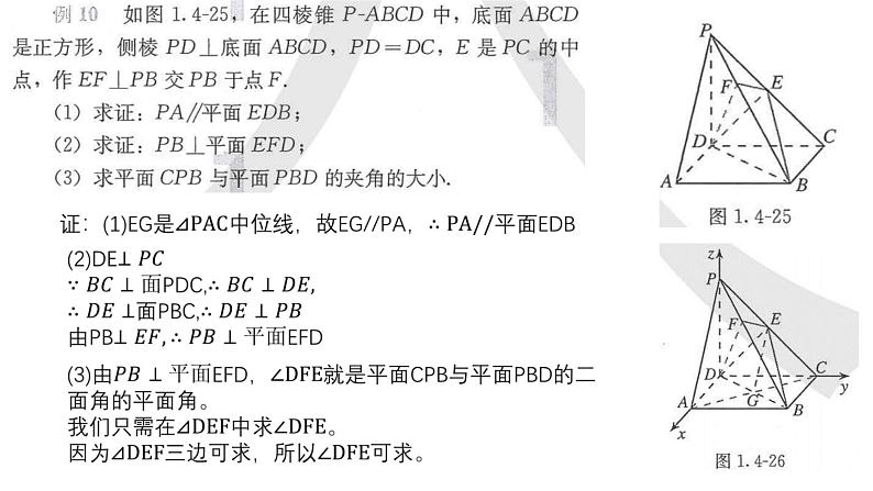 1.4.2用空间向量研究距离、夹角问题之三：综合应用课件PPT08