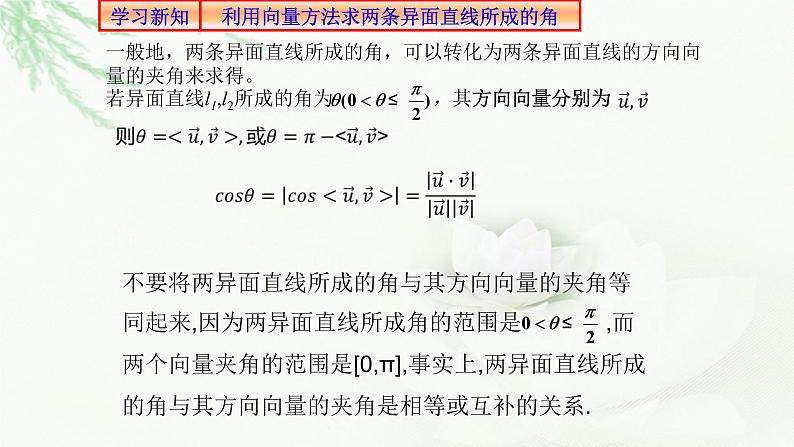 1.4.2用空间向量研究距离、夹角问题之二：夹角问题课件PPT第6页