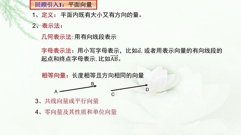 1.1.1空间向量及其线性运算课件PPT05