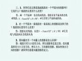 1.4.2用空间向量研究距离、夹角问题之一：距离问题课件PPT