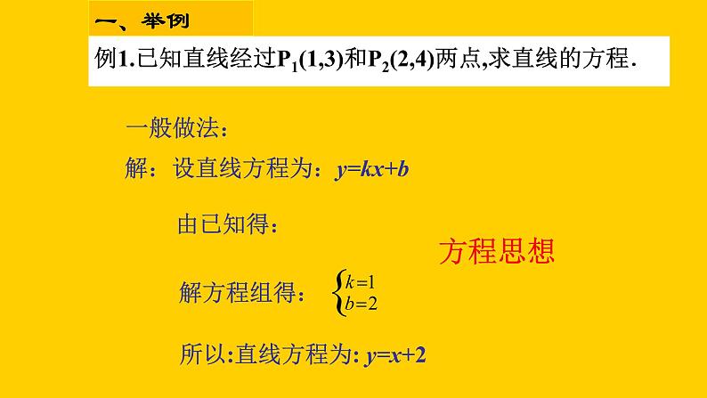 2.2.2直线的两点式方程课件PPT04