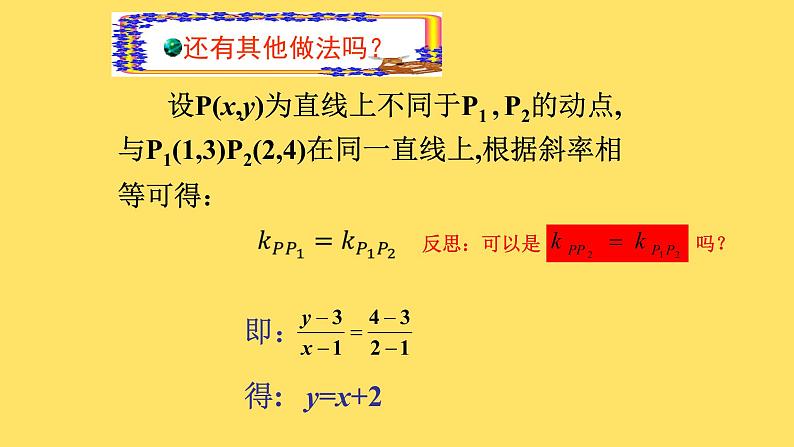 2.2.2直线的两点式方程课件PPT06