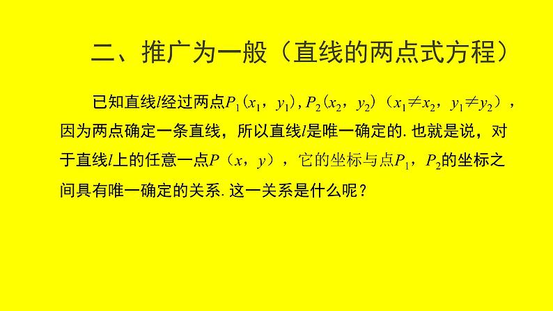 2.2.2直线的两点式方程课件PPT07