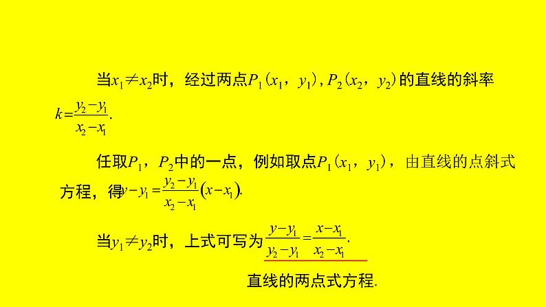 2.2.2直线的两点式方程课件PPT08