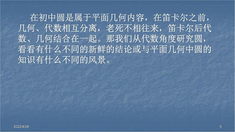2.4.1圆的标准方程课件PPT05