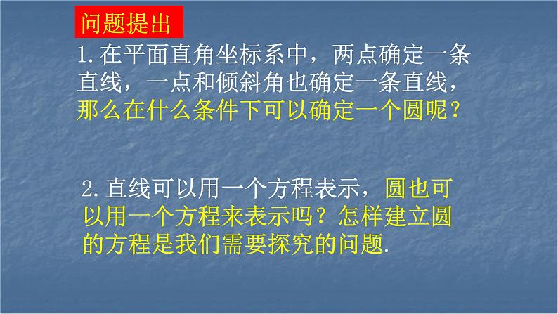 2.4.1圆的标准方程课件PPT06