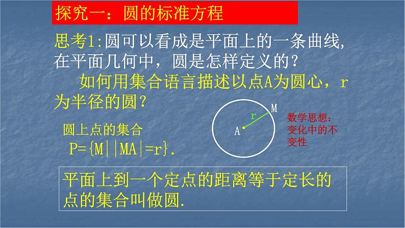 2.4.1圆的标准方程课件PPT07