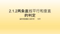 高中数学人教A版 (2019)选择性必修 第一册2.1 直线的倾斜角与斜率课文配套ppt课件