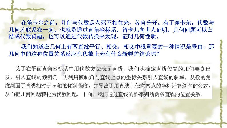 2.1.2两条直线平行和垂直的判定课件PPT02