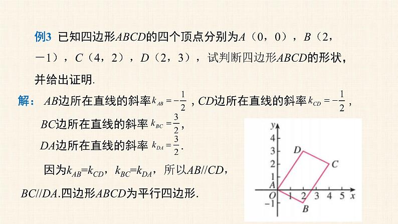 2.1.2两条直线平行和垂直的判定课件PPT08